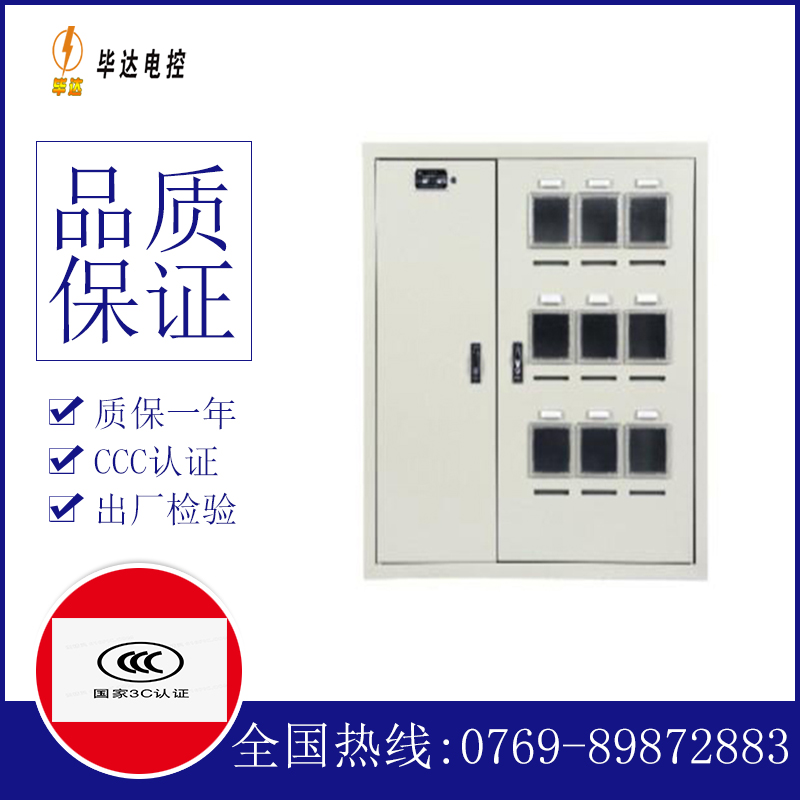 海盐电表箱